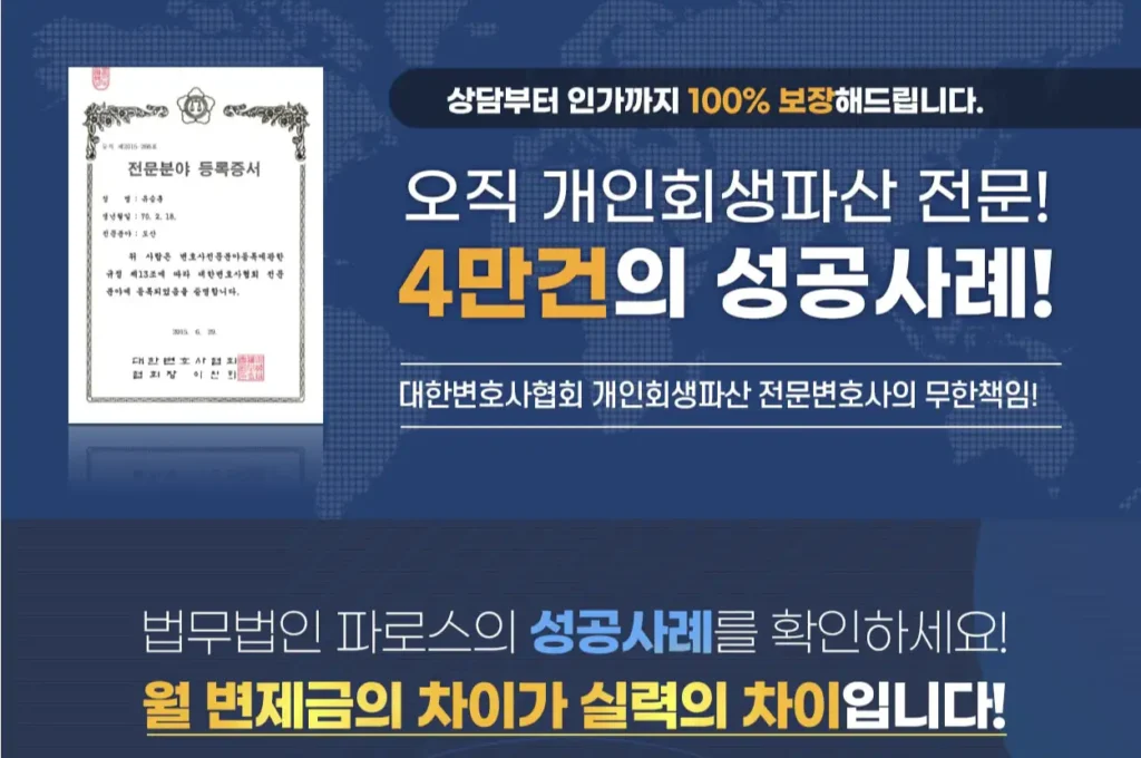 인천개인회생전문